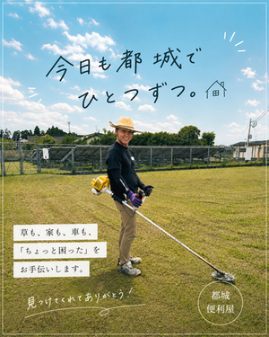 都城で草刈り作業を行う便利屋スタッフと草刈り後の庭の様子